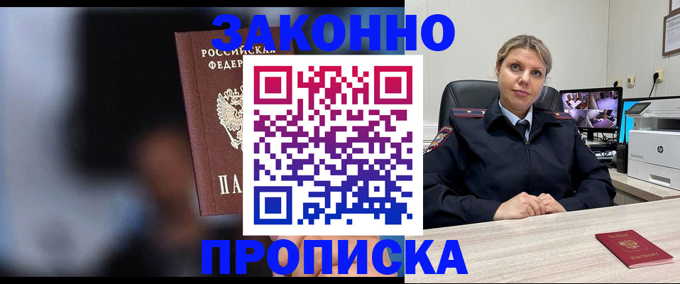 прописка для военкомата в Щиграх